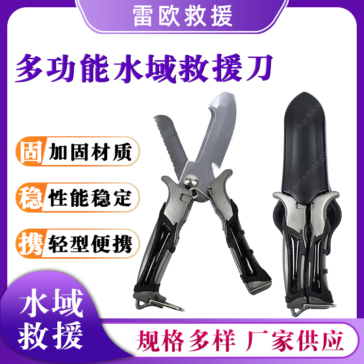 多功能水域救援刀二合一剪刀便携式救生割绳器不锈钢救生刀
