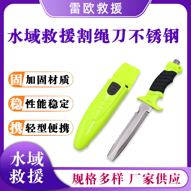 水域救援割绳刀（不锈钢）便携救援割绳器户外应急逃生刀