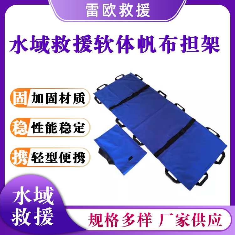 水域救援软体帆布担架多功能折叠移位垫便携简易抬架