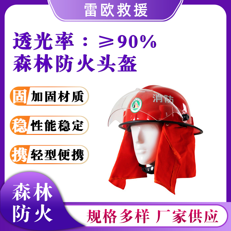 ABS森林防火头盔抗高温扑火灭火盔抗冲击防砸伤防护盔