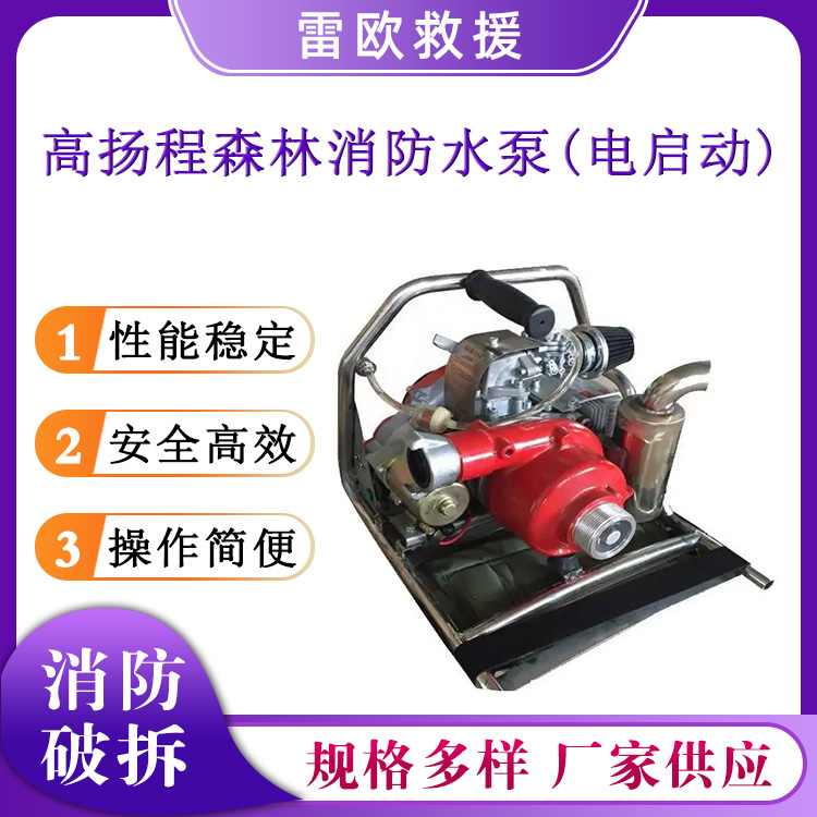 便携式高扬程森林消防水泵应急救援高扬程消防泵远距离输水灭火泵