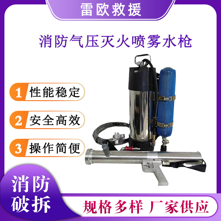 背负式脉冲气压喷雾水枪森林消防气压灭火水雾枪可移动灭火水雾枪
