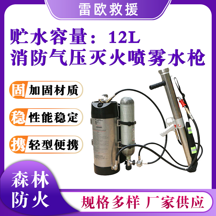 消防气压灭火喷雾水枪脉冲式高压细水雾背负式扑火装置