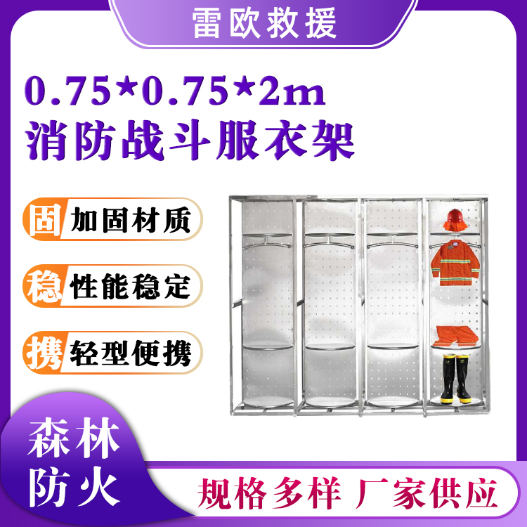 不锈钢消防服放置架360旋转消防战斗服衣架双面加厚衣帽架