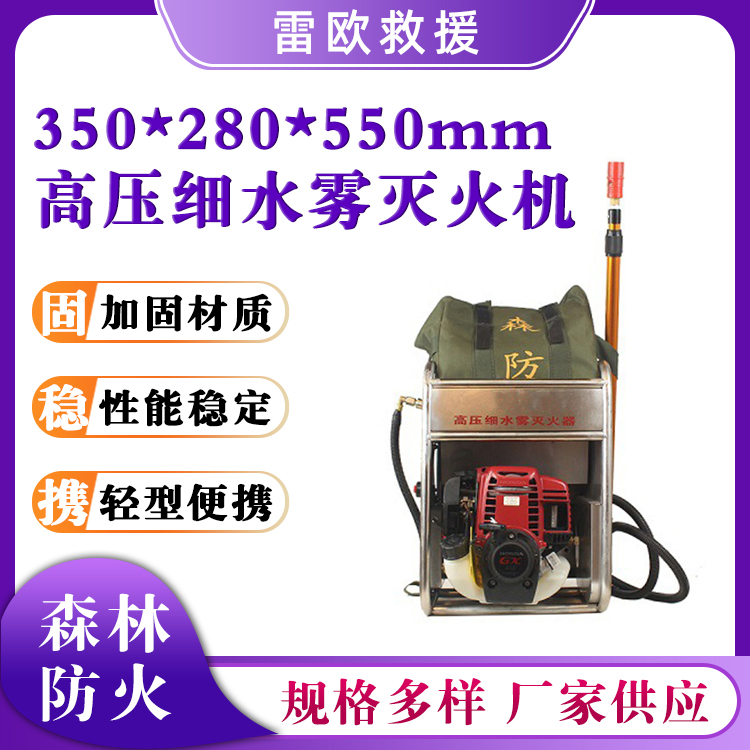 多功能高压细水雾灭火机大流量灭火机背负式高扬程扑火机