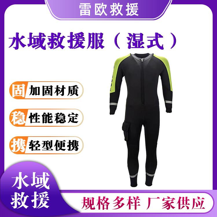 水域救援服（湿式）潜水防护服连体式水下作业服抗洪救灾服
