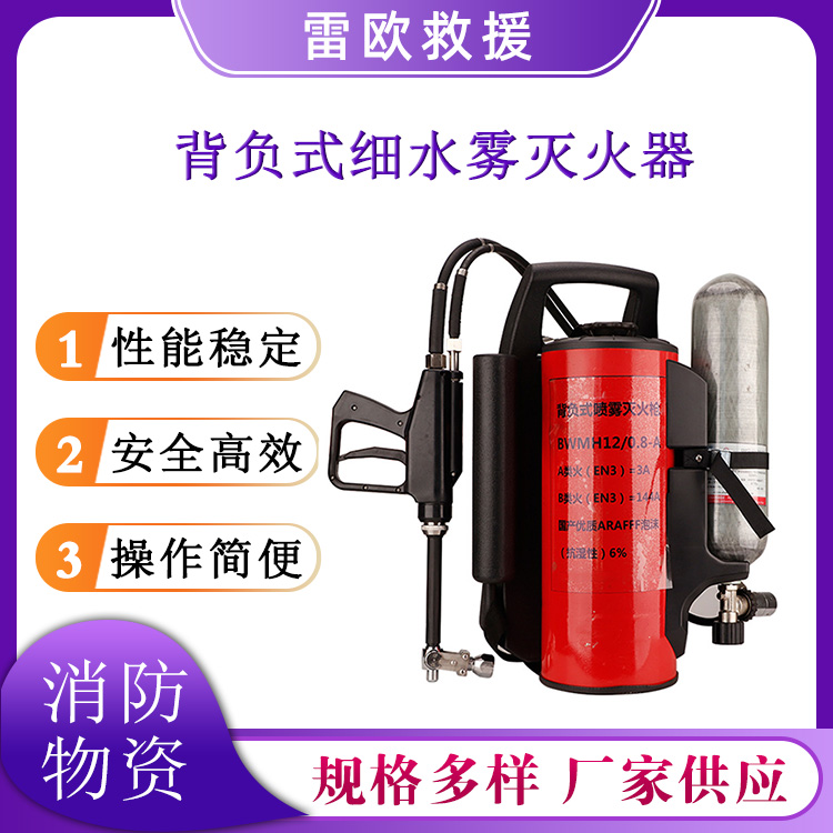 背负式细水雾灭火器便携式消防灭火装置直流喷雾消防水枪