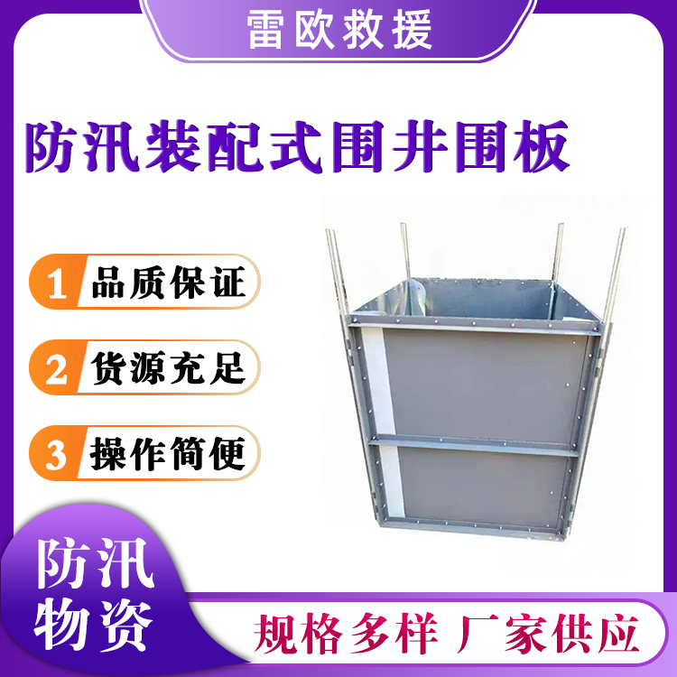 防汛装配式围井围板抗洪救援可拆卸挡水板汛期抗洪高水位围挡