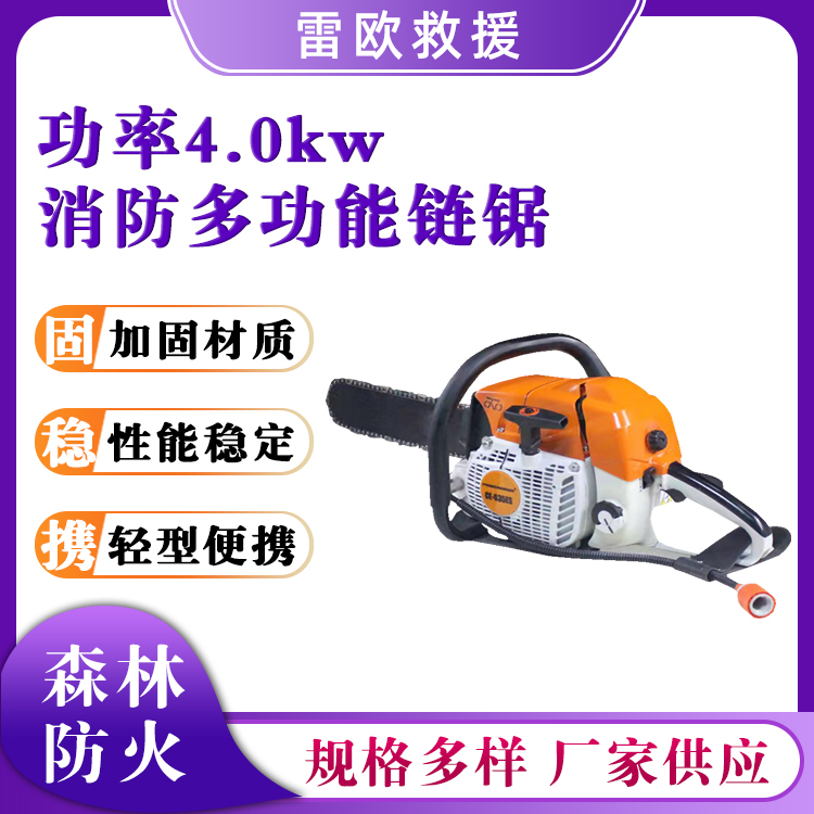 消防多功能链锯4kw大功率破拆伐木锯手提式二冲程切割锯