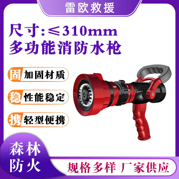 无后座力消防水枪铝合金多功能消防水枪直流喷雾灭火水枪