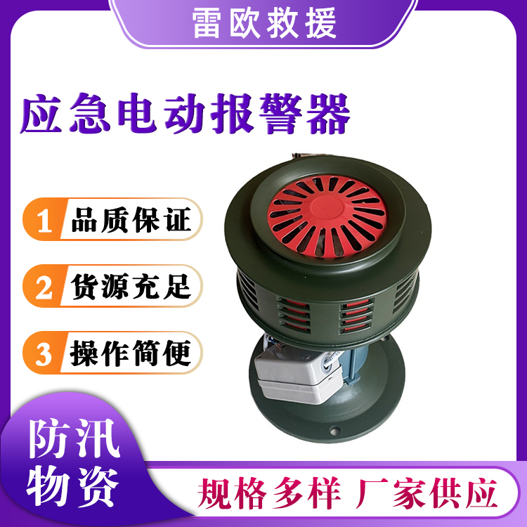 便携式应急电动报警器防汛抢险单头警铃地质灾害救援警报器