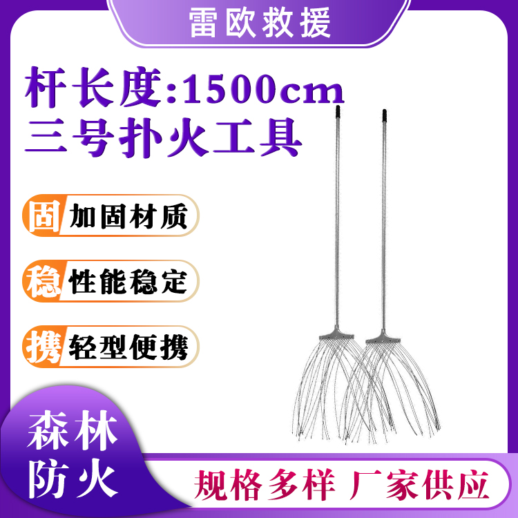 消防三号扑火工具草原火灾钢丝打火把火场救援灭火拖把