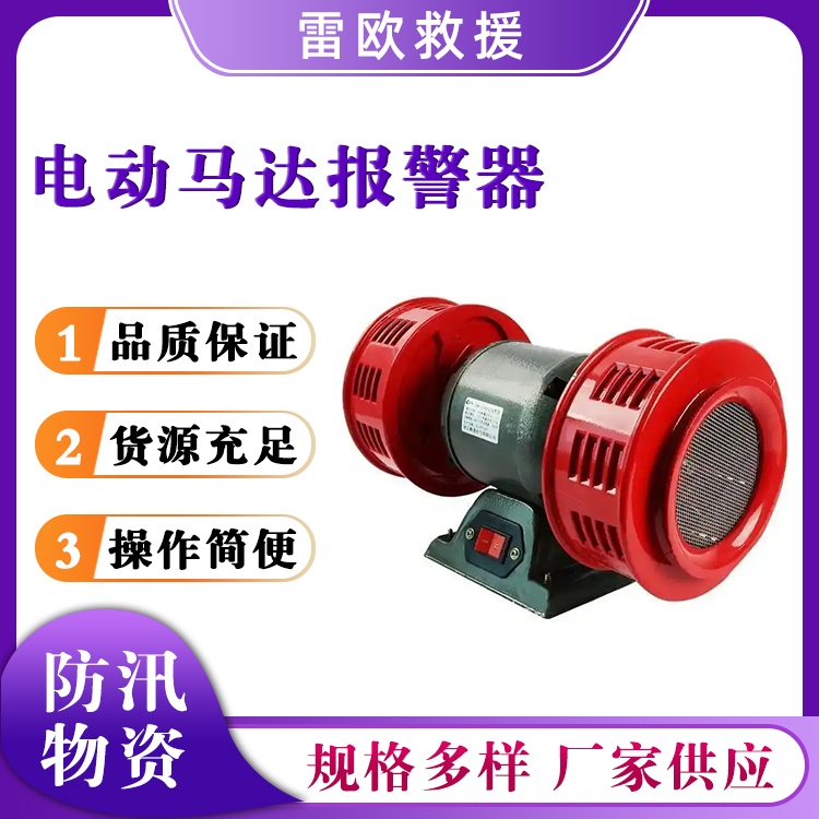 救灾电动马达报警器地震救援蜂鸣器双向警铃森林消防警报器