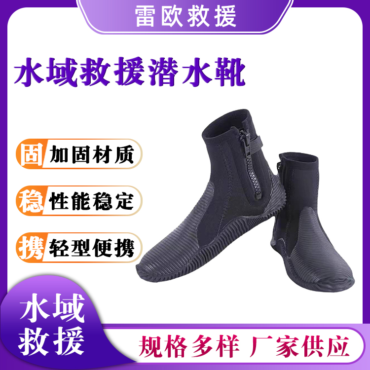 水域救援潜水靴冰面救生防滑靴水上作业鞋氯丁橡胶涉水探险鞋