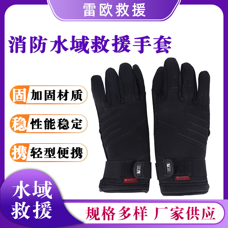消防水域救援手套潜水保温手套氯丁橡胶五指手套防渗水手套