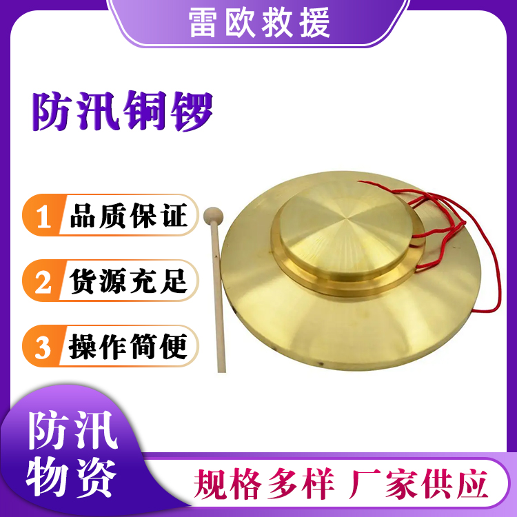 抗洪救灾防汛铜锣铜制地质灾害救援锣消防抢险救援开道锣
