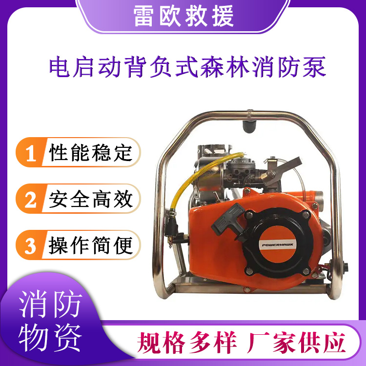 电启动背负式森林消防泵消防救援灭火水泵便携式移动抽水泵