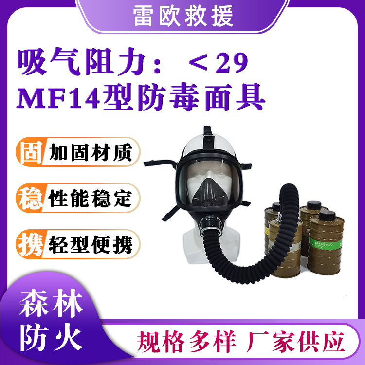 MF14型防毒面具五点式橡胶防护面罩大视野过滤式防毒面罩
