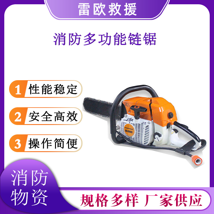 消防抢险救灾切割锯便携式消防多功能链锯手提式园林伐木锯