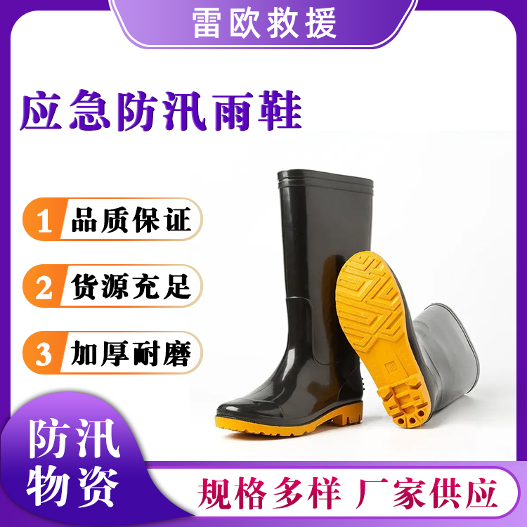 抢险应急防汛雨鞋防滑橡胶防水雨靴黑色加厚长筒靴劳保工作鞋