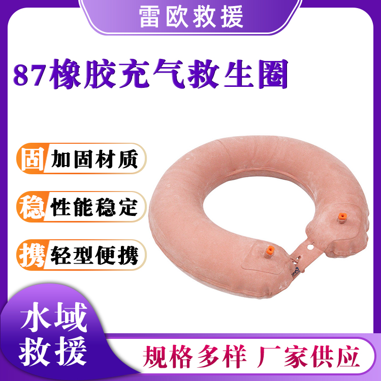 87橡胶充气救生圈防汛应急防护圈充气救生游泳圈水上训练圈