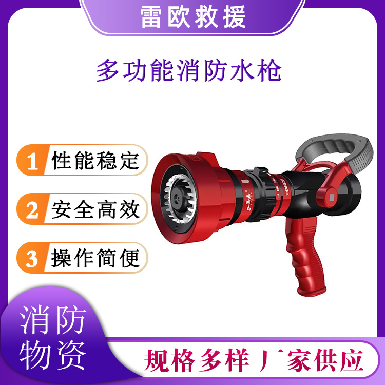 便携式多功能消防水枪多用途直流灭火喷头无后坐力喷雾水枪