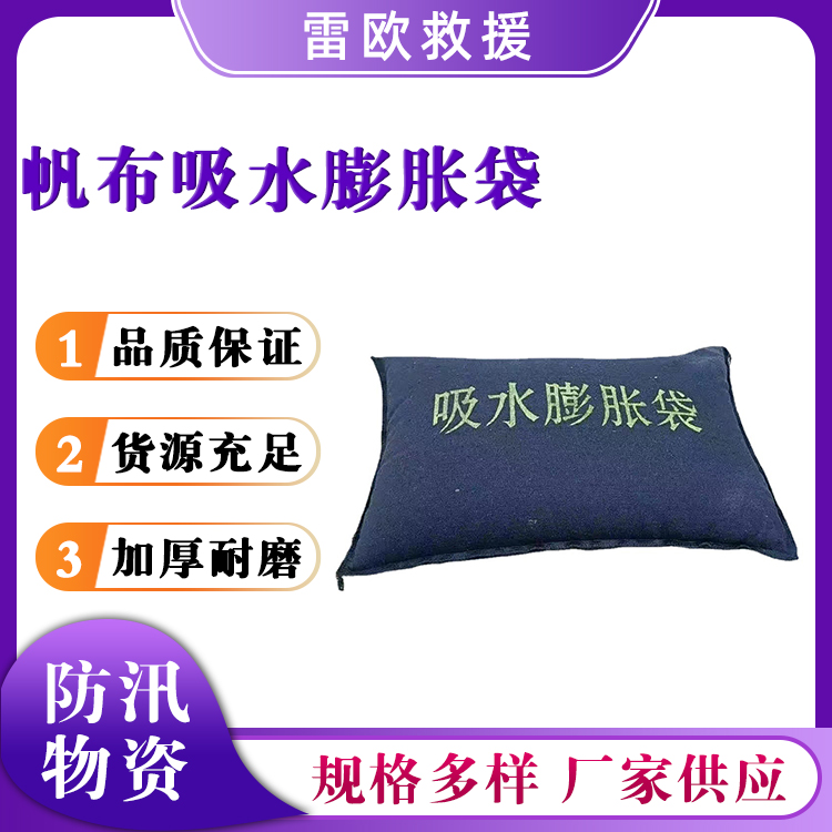 抗洪帆布吸水膨胀袋社区防水防洪沙包物业免装沙防汛沙袋