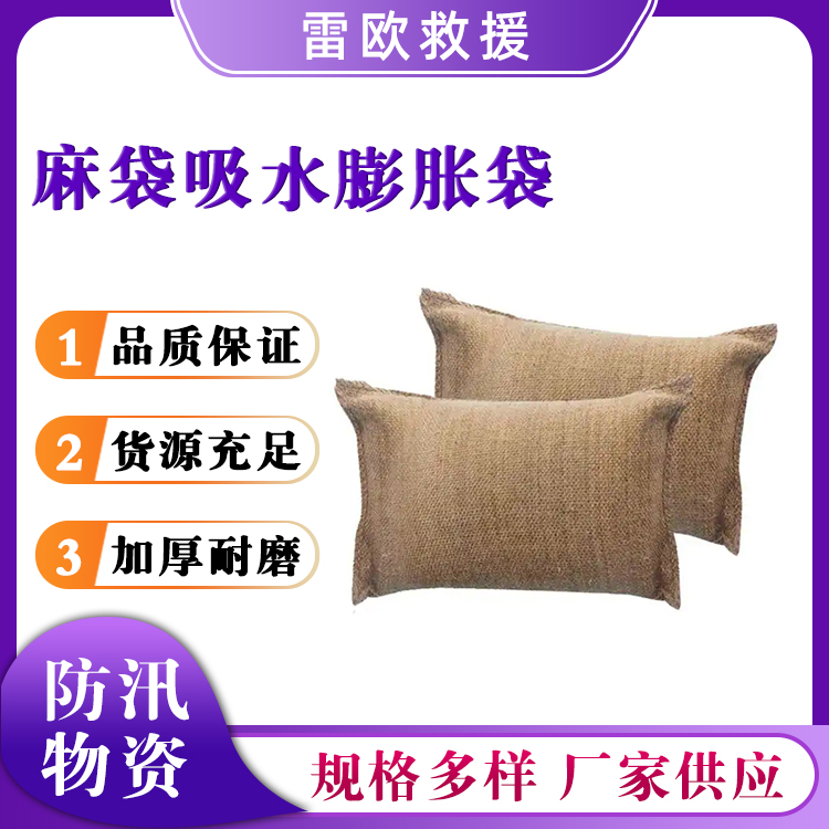 应急救灾堵漏麻布袋老式麻袋吸水膨胀袋抗洪抢险堵水黄麻袋