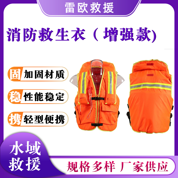 消防救生衣（增强款)大浮力便携马甲抗洪抢险坎肩海事救援服