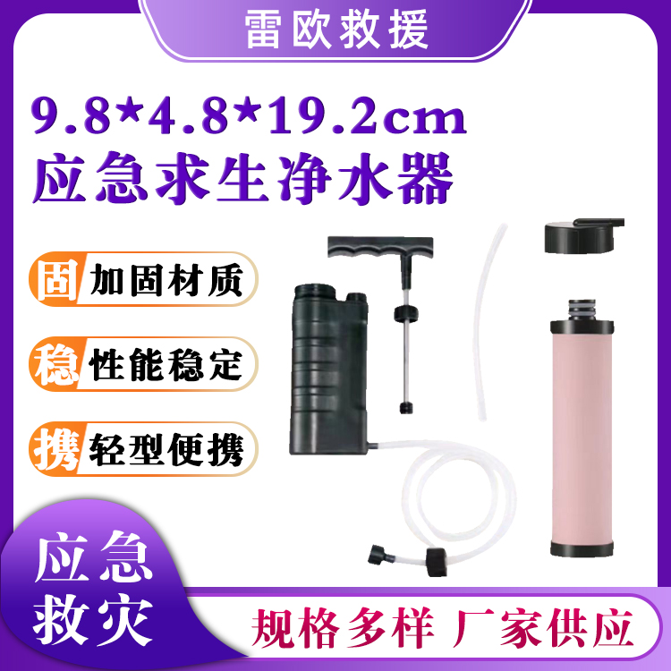 便捷应急求生净水器9.8*4.8*19.2cm滤水器水质净化器