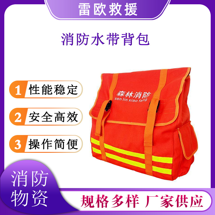 森林消防水带背包便携式灭火水龙带装备包防汛双肩应急包