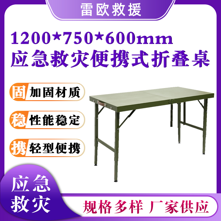 应急救灾便携式折叠桌吹塑制式临时指挥桌手提式作业桌