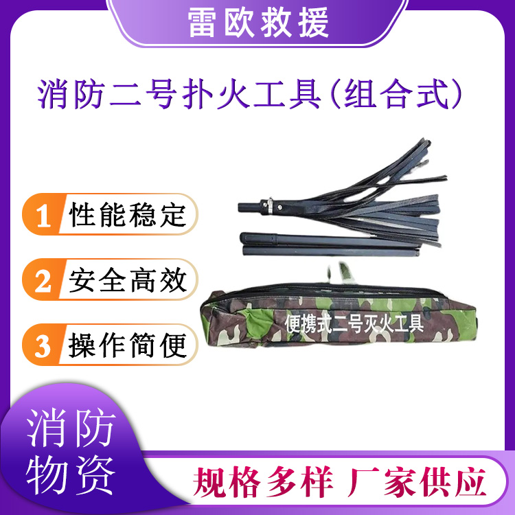 便携式消防二号灭火工具组合式灭火拖把装备物资山林抢险扑火鞭