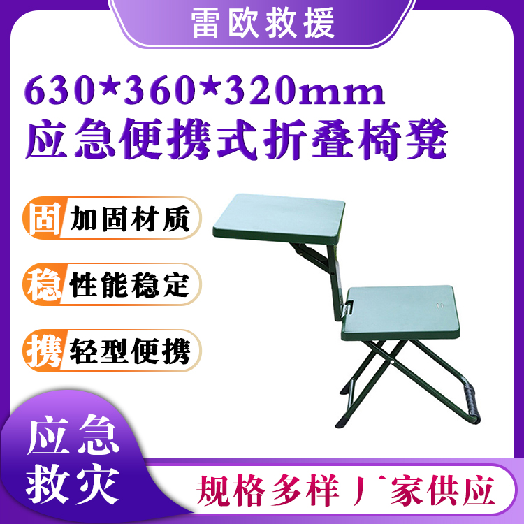 应急便携式折叠椅凳抗震救灾临时作业椅户外救援折叠凳