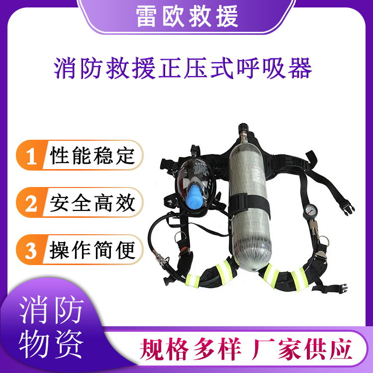 消防救援正压式空气呼吸器便携式自救背负式呼吸机钢瓶氧气面罩