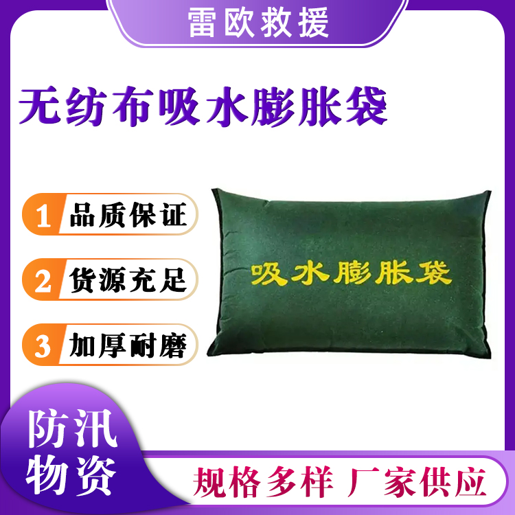 救灾无纺布吸水膨胀袋社区防水防洪沙包抗洪救灾防汛沙袋 