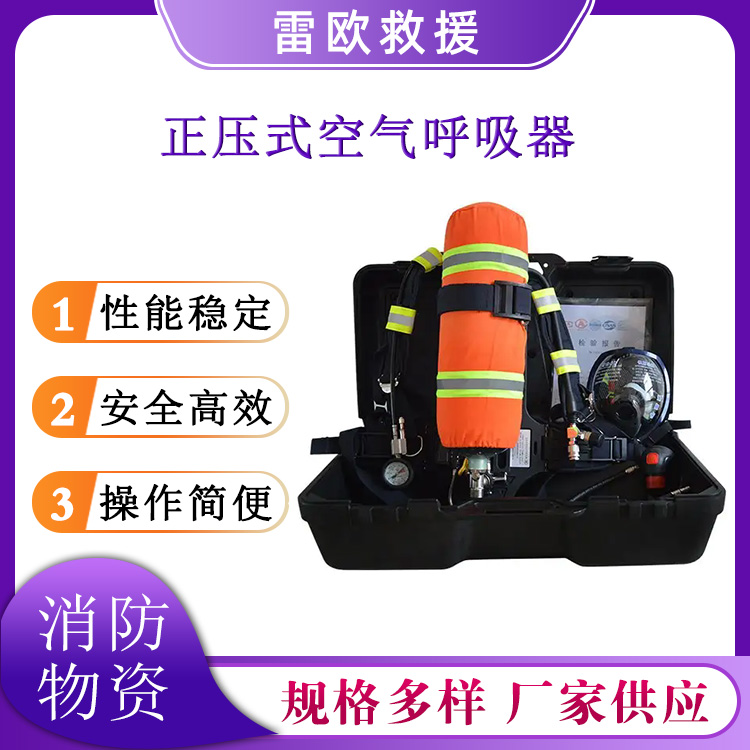 消防救生过滤式全面罩正压式空气呼吸器消防救援应急装备