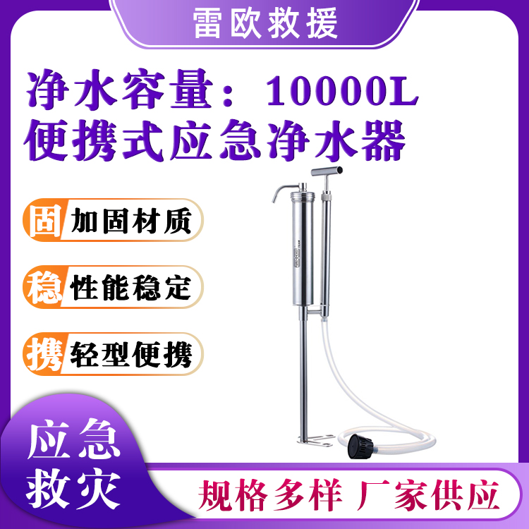 便携应急净水器小分队净水过滤器户外抢险救援滤水器