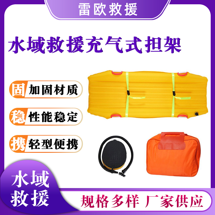 水域救援充气式担架水上可漂浮救生抬架便携式可卷曲浮板