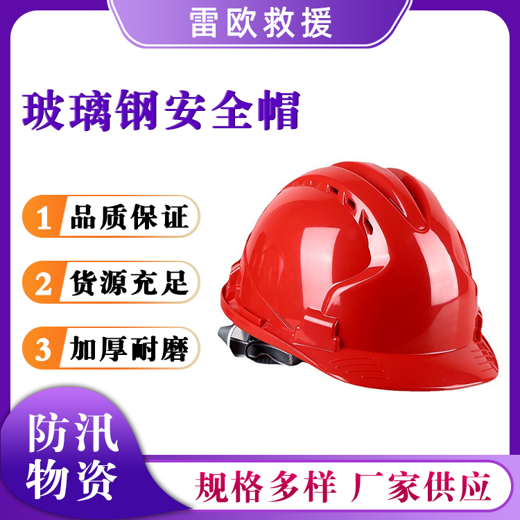 施工安全头盔建筑工地玻璃钢安全帽防砸保护帽加厚头部防护帽