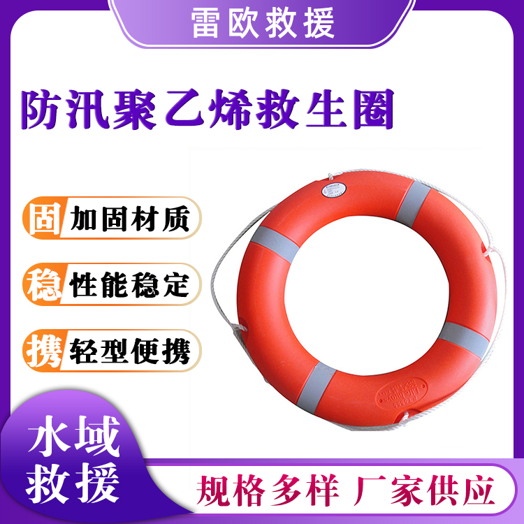 防汛聚乙烯救生圈抗洪救灾游泳圈成人船用漂浮圈大浮力救援圈