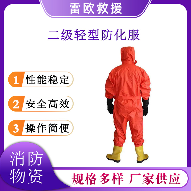 消防救援连体式二级化学防护服轻型半封闭防化服连体防护作业服
