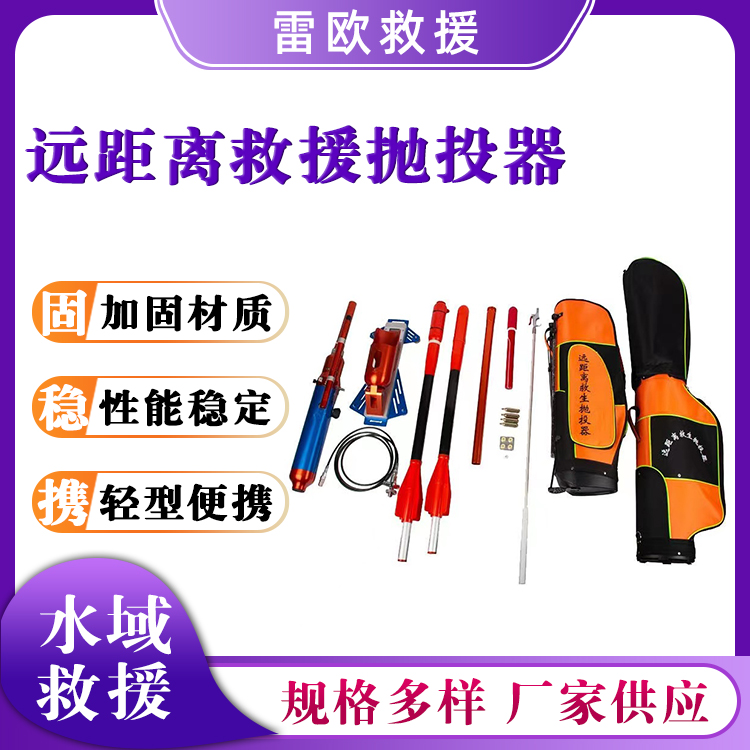 远距离救援抛投器防汛救生索抛射器手提式锚钩发射器