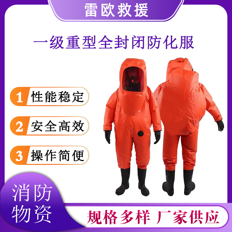 消防救援全封闭式防化服便携式橘色连体服一级重型抢险救援服