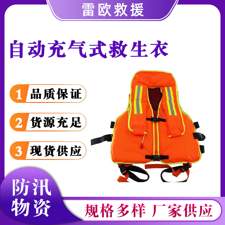 自动充气式救生衣成人浮力马甲气胀式游泳衣牛津布救援衣
