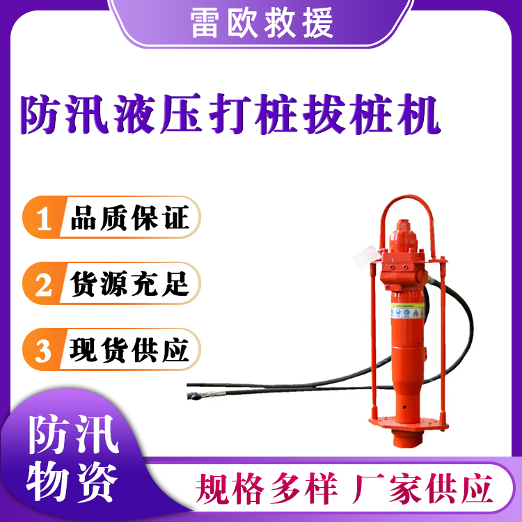 防汛液压打桩拔桩机多用途应急救灾植桩机172 bar拔桩器