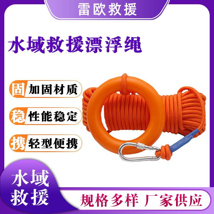 水域救援漂浮绳水上打捞绳水面救生绳丙纶长丝线逃生绳