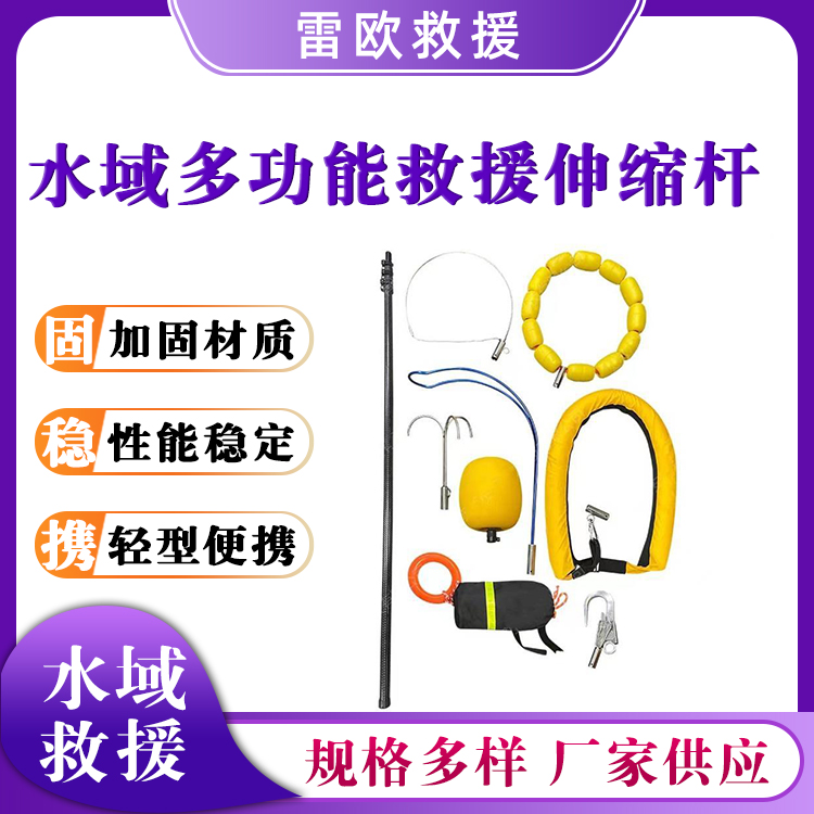 水域多功能救援伸缩杆便携打捞救生杆远距离打捞杆海事搜救撑杆