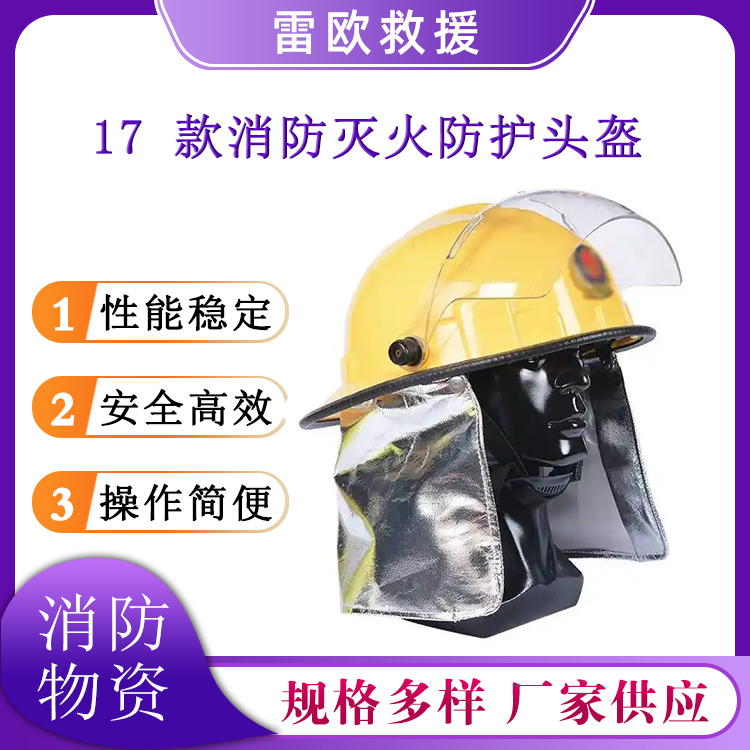 消防员灭火防护头盔17 款统型消防半盔应急火灾逃生防护帽