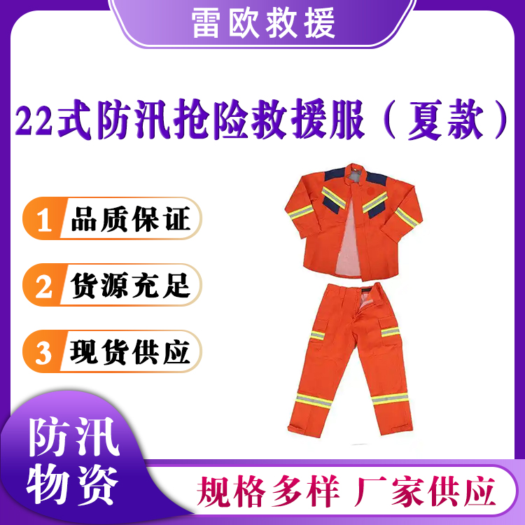 22式防汛抢险救援服（夏款）应急救灾防护服芳纶阻燃隔热服